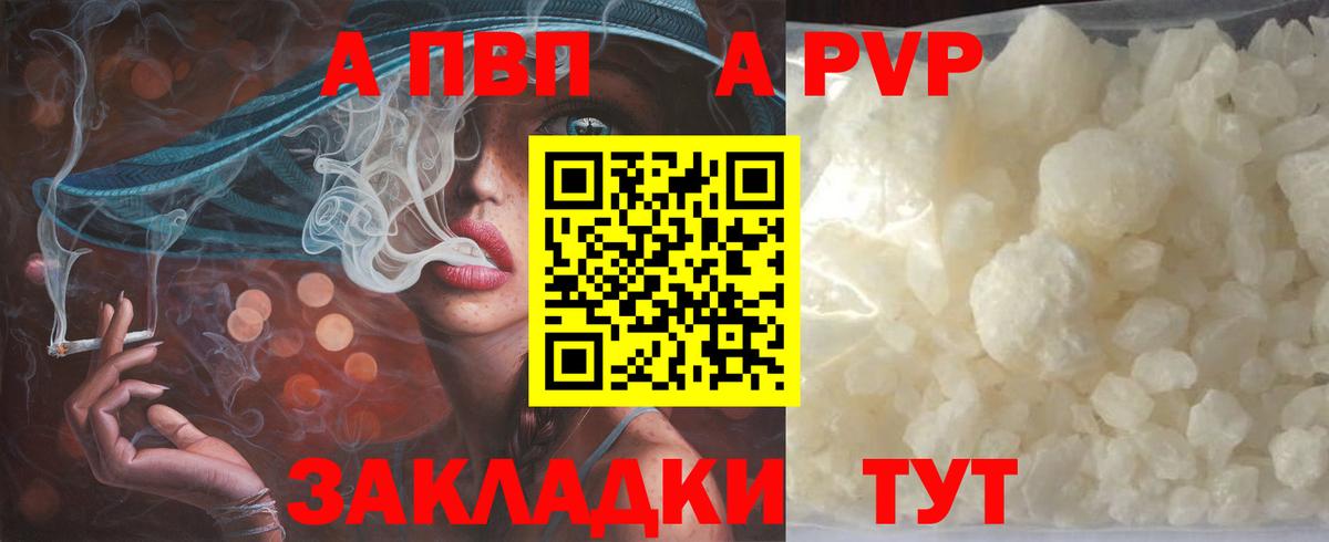 A PVP  APVP СК  Вход с VPN  Альфа ПВП Crystall  Новочеркасск 