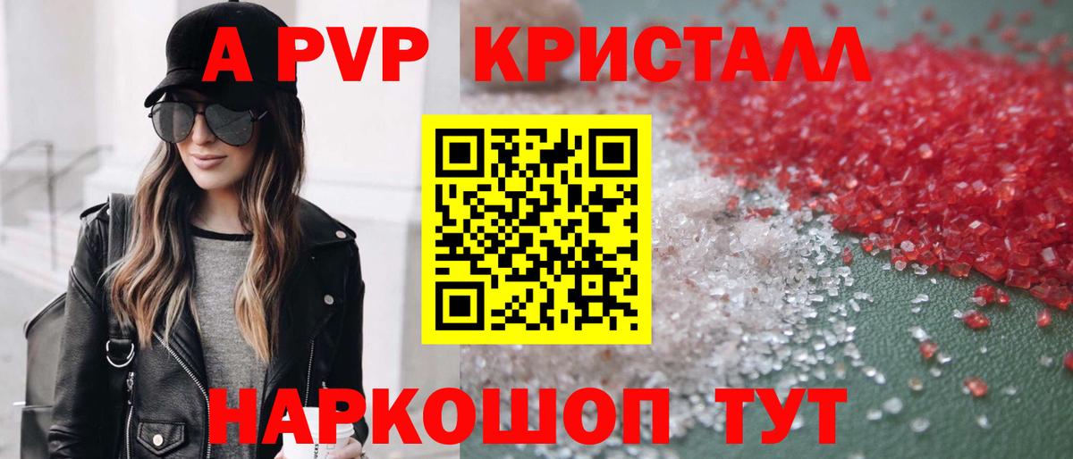 A-PVP VHQ Новочеркасск