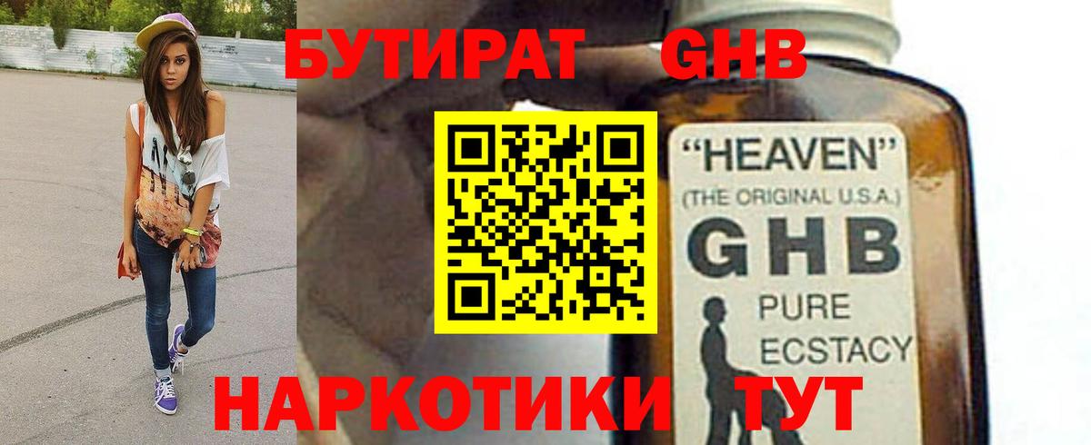 Бутират BDO Новочеркасск
