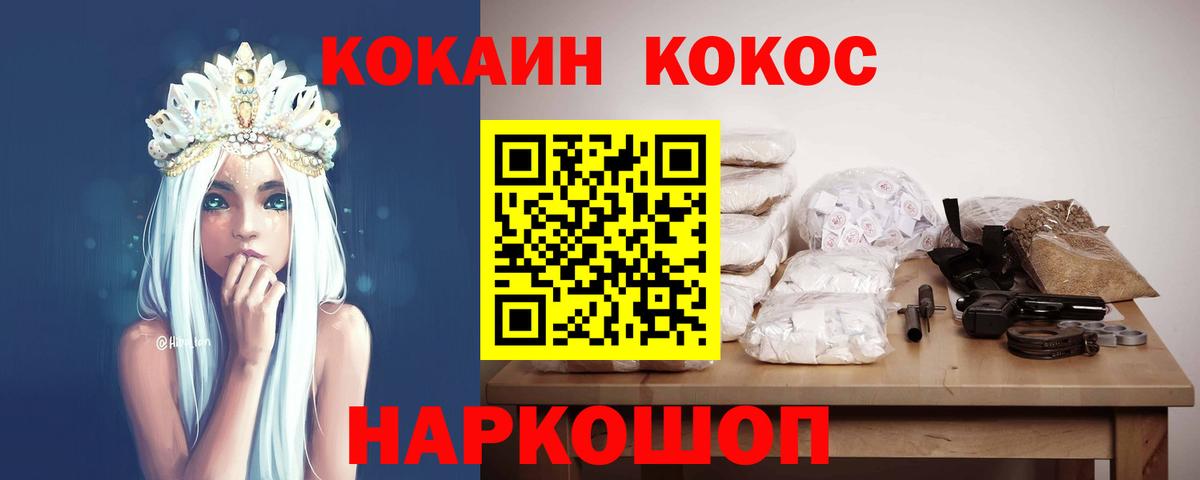 где можно купить   Вход с VPN  Новочеркасск  COCAIN 98% 