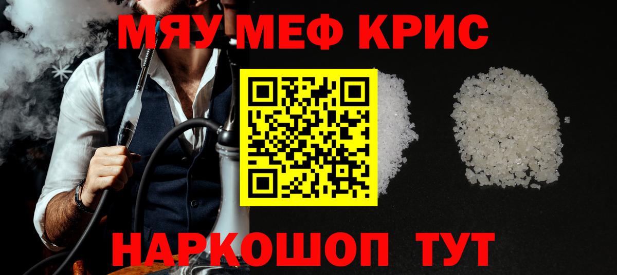 Мефедрон Новочеркасск