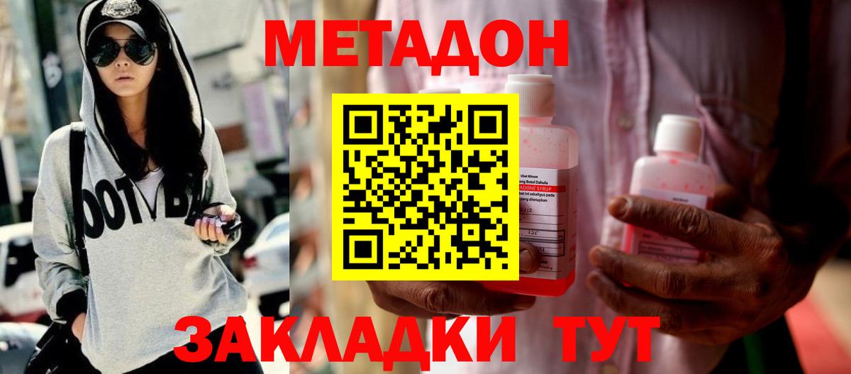 Метадон мёд  МЕТАДОН белоснежный  Вход с VPN  Новочеркасск 