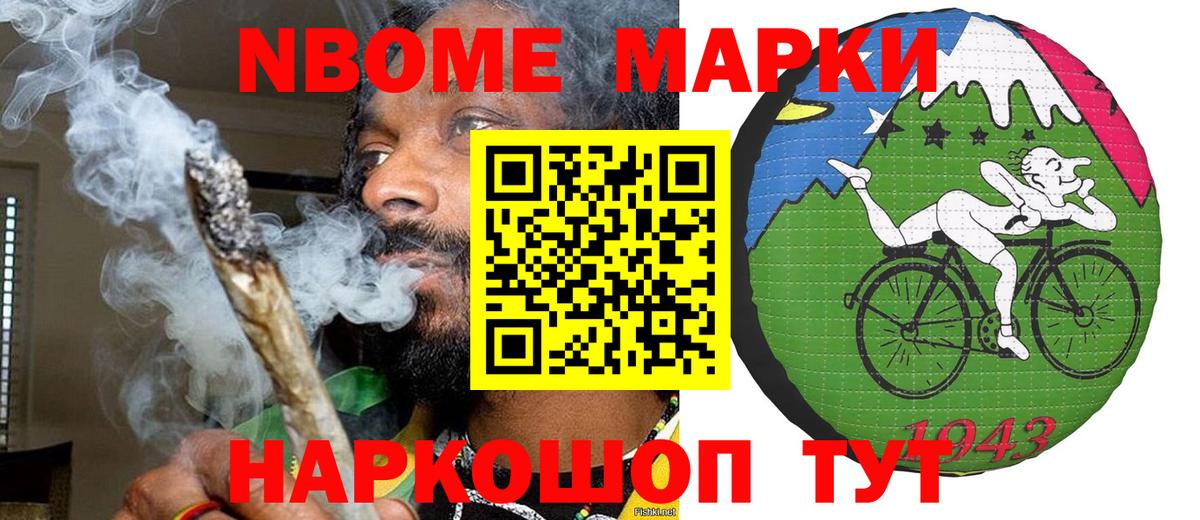 Марки NBOMe 1500мкг  Марки NBOMe 1500мкг  Марки N-bome  Вход с VPN  Новочеркасск 
